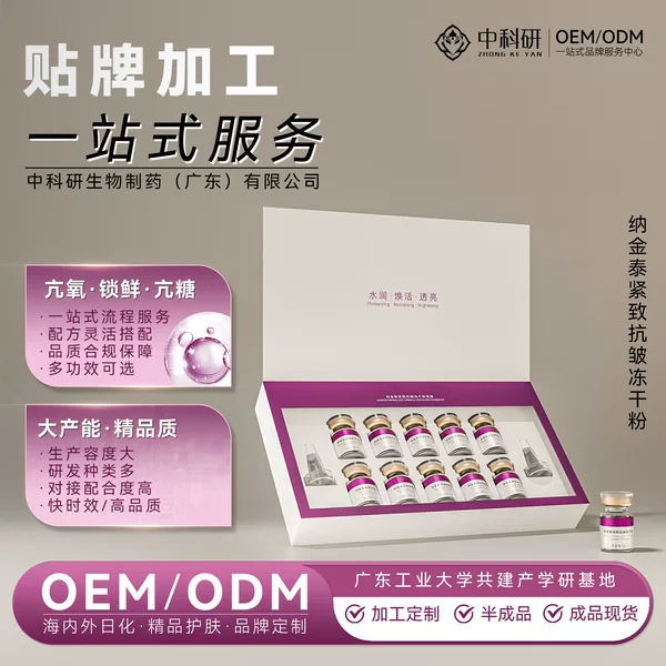 Customized freeze-dried powder for firming and anti-wrinkle, OEM hydration and repair serum, collagen water, skin-brightening essence, and processing services
