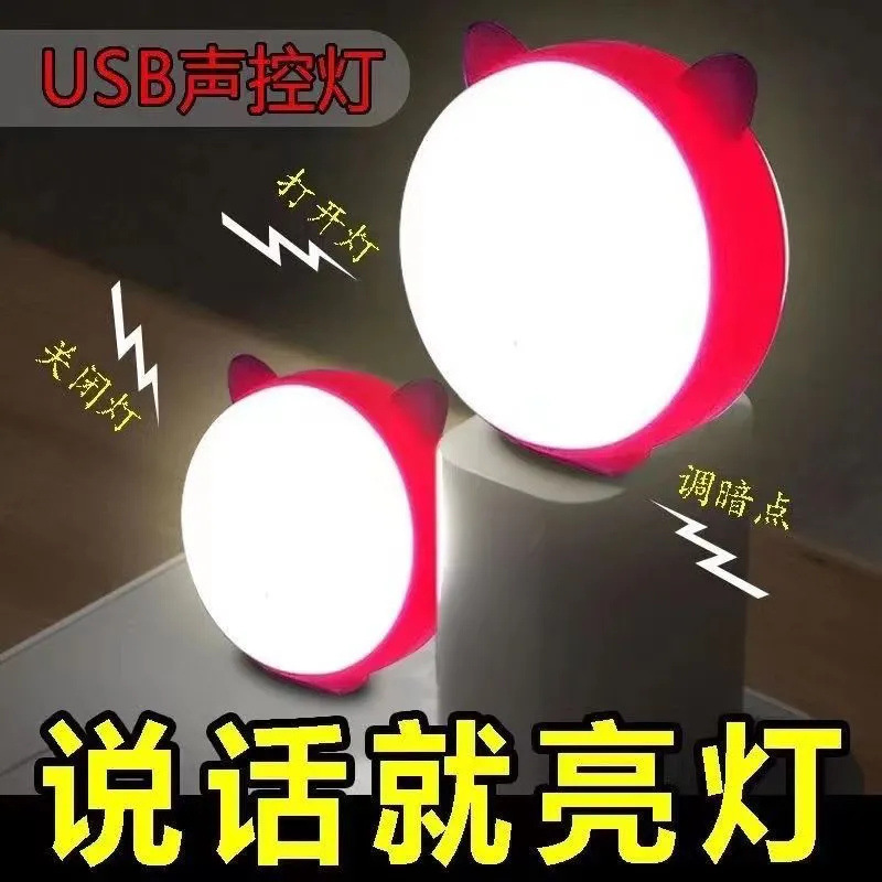 智能语音小夜灯声控感应led灯夜用usb开关灯学生宿舍床头灯睡眠灯