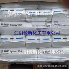 巴斯夫BASF1010防老化剂Irganox抗氧剂1010