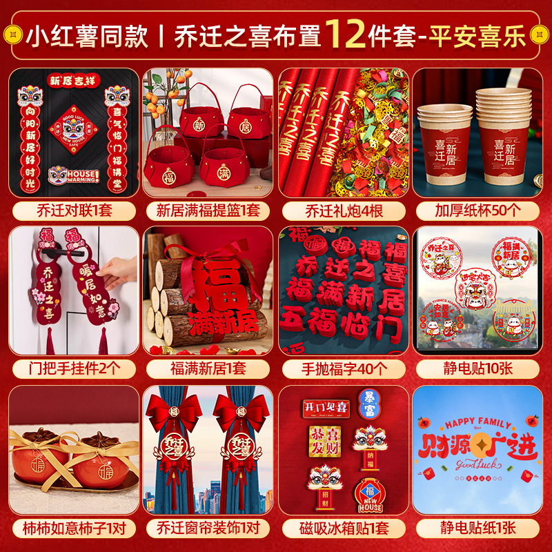 집들이 장식품 세트 [12] 행운