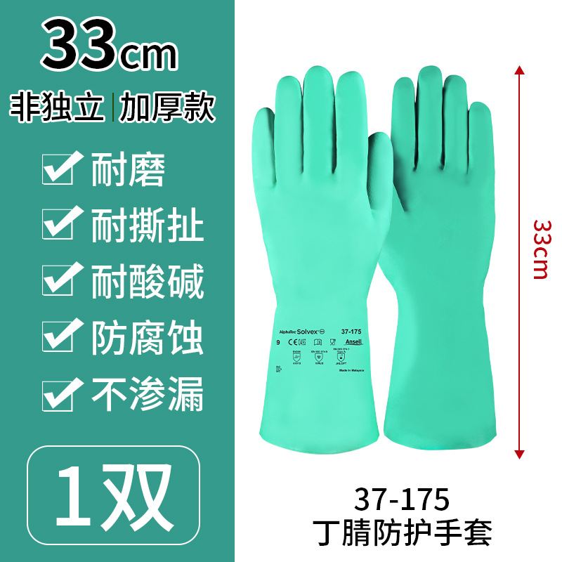 Guantes de Protección Química Ansell 37-175/176 de Caucho de Nitrilo Resistentes a Ácidos y Álcalis
