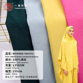 一万布业 YW6655破卡手抓花面料 头巾家居服裙装里布汉服礼服布料