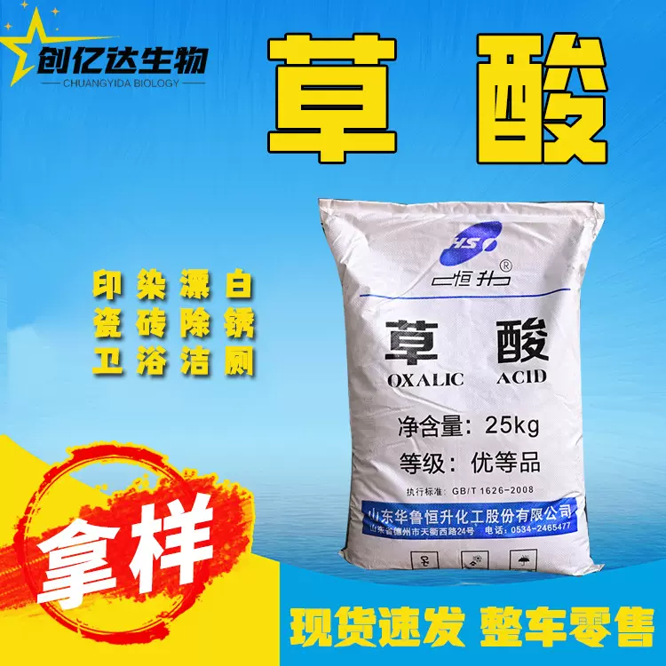 草酸高浓度清洗剂除锈剂工业级污水处理高含量洗涤漂泊剂 草酸