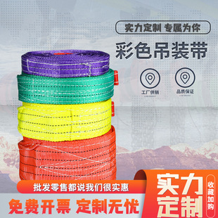[Customized] Falcon Processing 10T6M Colored Polyester Lifting Sling Flat Synthetic Fiber Lifting Sling