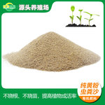 面包虫黄粉虫粪沙有机肥料蛋白饲料原料粉动物性水产饵料高蛋白