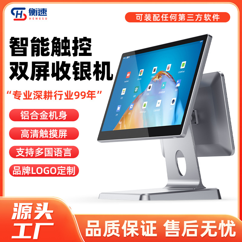 智能15.6寸外贸安卓双屏收银机点餐一体机商用智能收银终端收款机