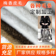 仿獭兔毛条辅料仿狐狸毛衣服皮草毛边DIY汉服装饰条毛领长条