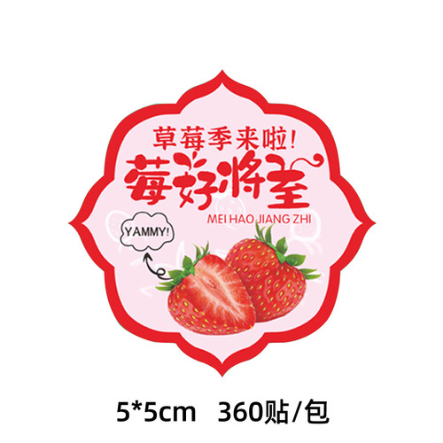 One-time fruit self-adhesive label sticker for strawberry cherry orange sealing sticker color printed trademark sticker bulk
