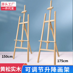 メーカー卸売り1.5メートル実木画板画架画室学校児童スケッチ木製画架広告展示棚