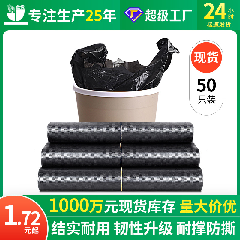 黑色家用手提垃圾袋 32*52加厚背心式塑料袋 垃圾袋家用带手提
