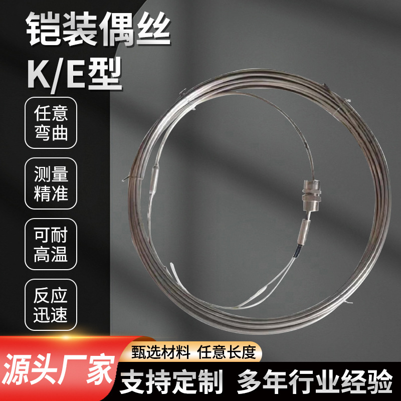 安徽鸿运铠装偶丝 铠装电阻丝K/E型 321/316/2520/GH3030