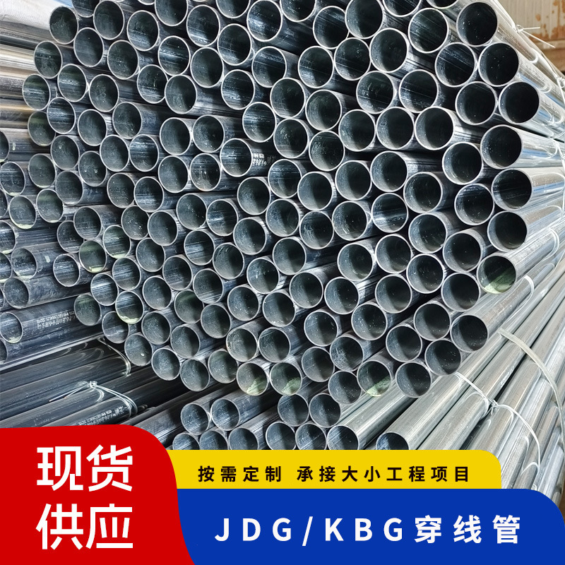 萧通JDG镀锌电线管20金属穿线管kbg薄壁电缆线钢管穿线铁管