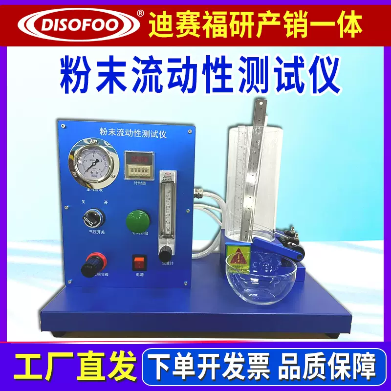 粉末流动性测试仪霍尔流速计压粉器粉末空气混合物松装流动测定仪