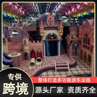 大型外贸淘气堡儿童乐园城堡互动主题设备室内游乐设施跨境工厂