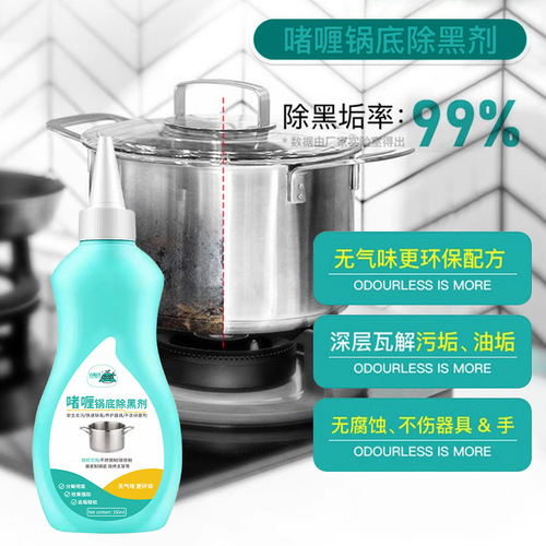 Black scale cleaner on the bottom of the pot, burnt oil stains and scorch marks cleaner, stainless steel gel, black remover on the bottom of the pot, pot washing artifact