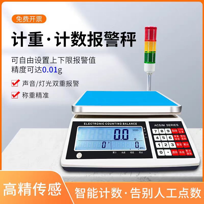 Essential for Product Quality Control High-Precision Upper and Lower Limit Alarm Digital Scale 3/6/15/30kg Four-Speed Precision
