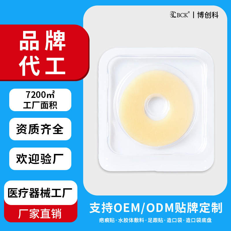 Custom-Made Stoma Leak-Proof Ring to Fill Concave Gaps to Protect Skin Stoma Leak-Proof Guard Stoma Reinforced Leak-Proof Ring