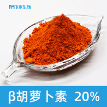 β-胡萝卜素飞米生物 β-胡萝卜素 500g装 食品级胡萝卜素粉