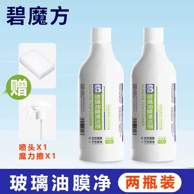 Cleaning Supplies, Powerful Stain Remover – Glass agent - newly-upgraded-two-bottles-affordable-glass-oil-film-remover-500ml