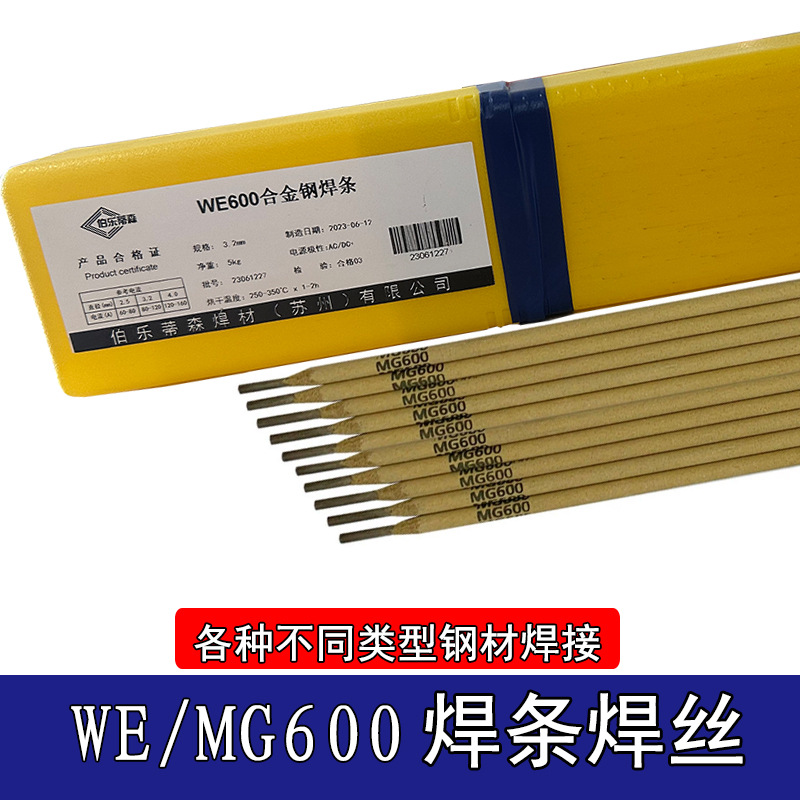 MG600焊条特种合金钢氩弧焊丝高拉力不锈钢异种钢焊接电焊条