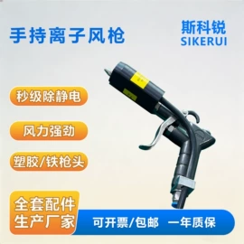 静电消除器;离子风枪;其他防静电