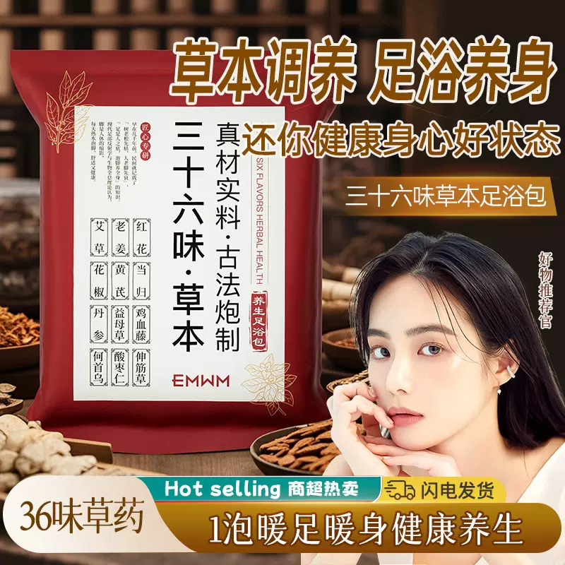 EMWM三十六味草本足浴包30g*30