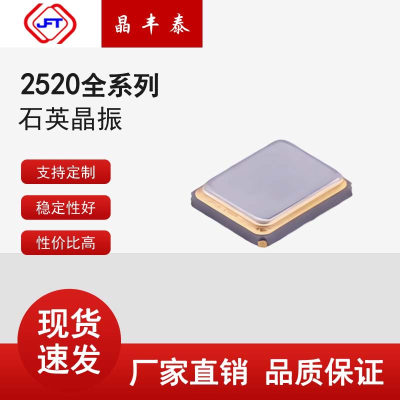 现货供应 2520  24M 12pf 9pf贴片晶振 原装现货