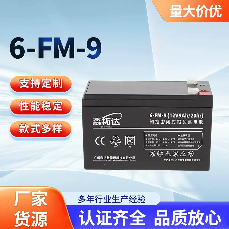 6-FM-9阀控密封式铅酸蓄电池定制加工电动门音响铅酸电瓶电池批发