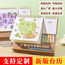 ✅2026台历定 制卡通可爱月历创意桌面摆件学校企业办公定 做伴手