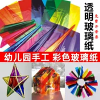 Детская ручная DIY целлофановая прозрачная семицветная мягкая упаковочная пленка для детского сада Учебные пособия для света и тени игры конфеты бумага