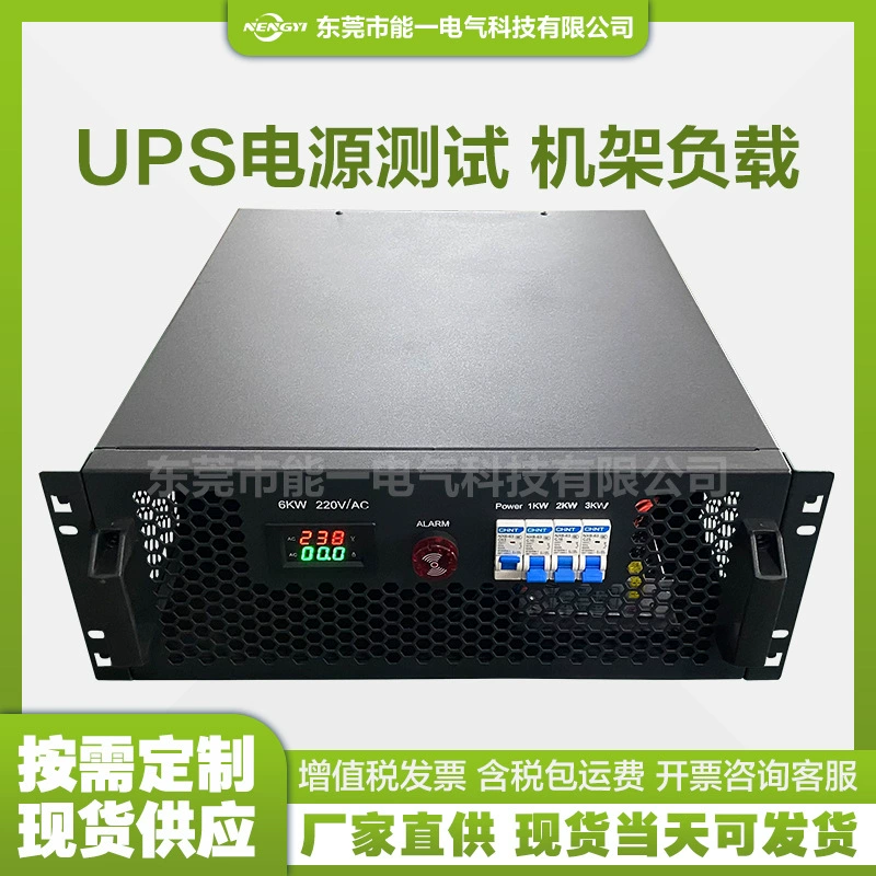 Тест точечного источника питания ИБП производителя, поддельная нагрузка, стойка 6 кВт, разделенная регулируемая нагрузочная коробка