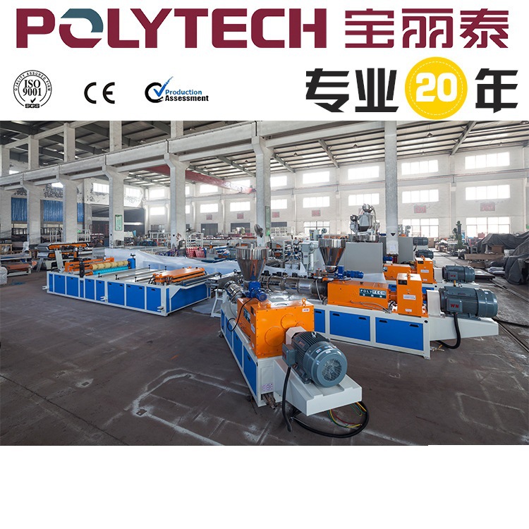 宝丽泰新农村80型PVC波浪瓦生产线专业20年