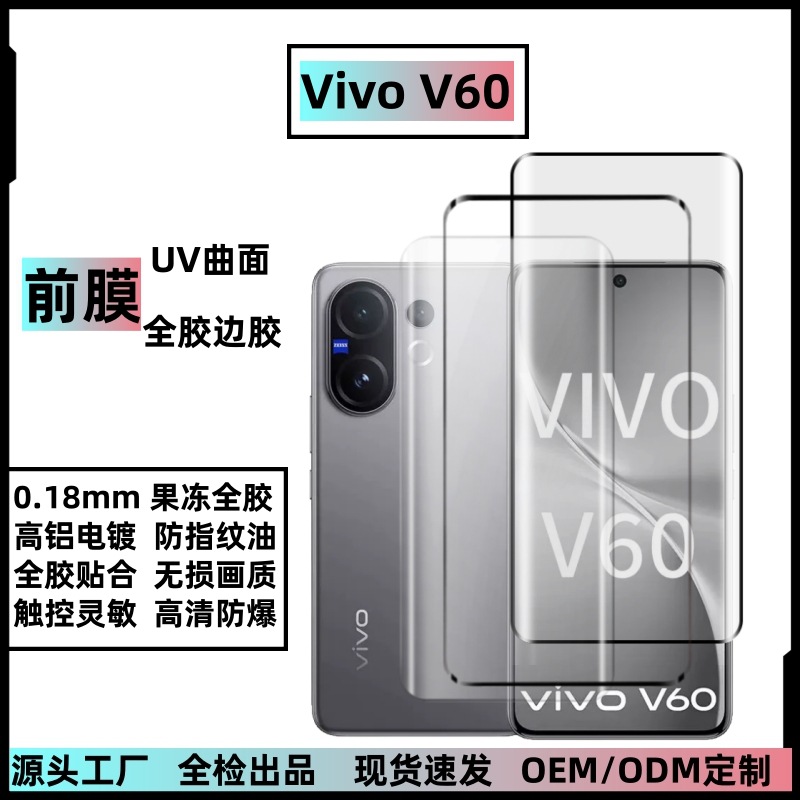 Suitable for Vivov60 Hot-Bent Full-Glue Curved Tempered Film V60 Edge Glue High-Definition Anti-Peep Uv High-Aluminum Unlocking Protective Film