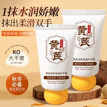 黄芪护手霜 滋润保湿补水秋冬黄芪护手霜清爽细腻嫩肤 护手霜批发