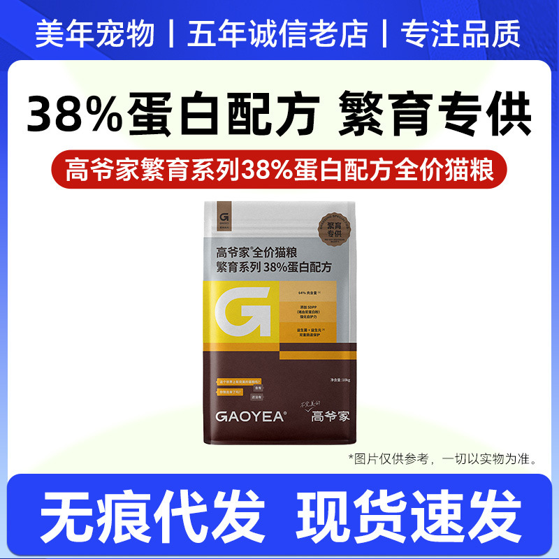 Gaoye's Full-Price Breeding Cat Food with High-Quality Protein Formula, Gaoye 500G/10Kg