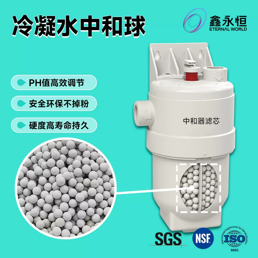 冷凝水中和器壁挂炉补充陶瓷球酸性水处理空气预热器锅炉中和滤料