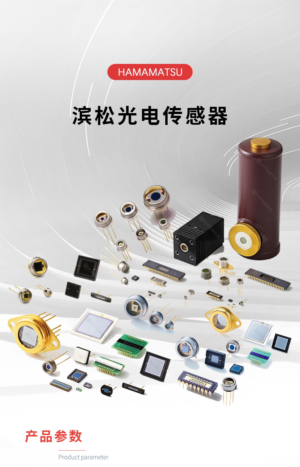 滨松光电传感器_01