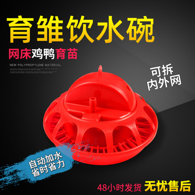 自动鸡用饮水碗家禽育雏水槽小鸡喂食器养鸡设备鸡饮水器量大优惠