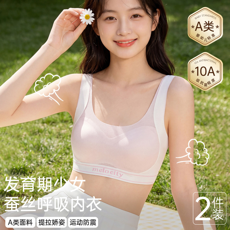 Girls' Underwear for the Developmental Period, Silk Bra with Fixed Cups, Seamless Breathable Vest, Student Girls' Sports Shockproof Thin Bra