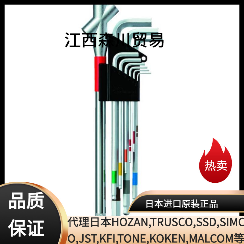 日本WISE若穗囲 L型内六角扳手套装 SBL-1000
