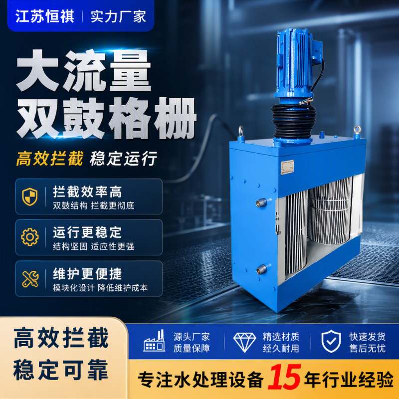 Customized high-flow dual drum grating channel-type integrated sewage treatment equipment for pump stations with crushing grating Customized high-flow dual drum grating channel-type integrated sewage treatment equipment for pump stations with crushing grating