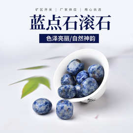 厂家供应 天然蓝点石大颗粒 水晶滚石 香薰扩香石 抛光水晶碎石