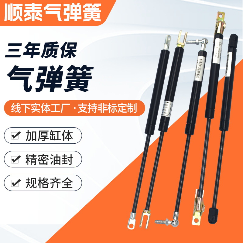 顺泰氮气弹簧 液压杆伸缩杆 气动支撑杆 气压杆 质保三年