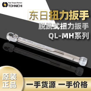 TOHNICHI Torque Wrench TOHNICHI Torque Wrench QL100N4-MH Click Wrench Prefabricated Ratchet