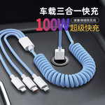 120w车载一拖三充电线适用华为苹果手机数据线type-c三合一快充线