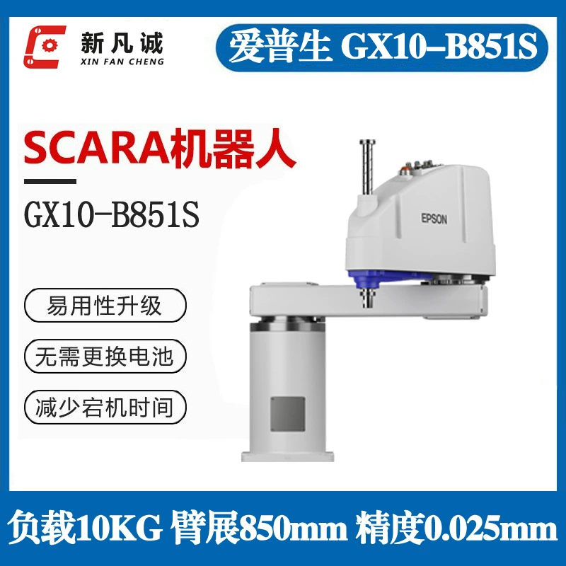 EPSON Epson SCARA робот 10KG погрузка и разгрузка GX10-B851S четырехосная механическая рука