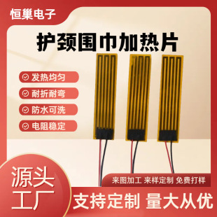 Processing Electric Heating Sheet Flexible Pi Heating Film Neck Scarf Heating Sheet Winter Warm Neck Scarf Electric Heating Film Wholesale
