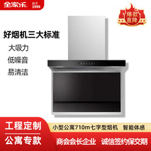 工程定标油烟机公寓7字型抽油烟机工程批发顶侧双吸油烟机710mm