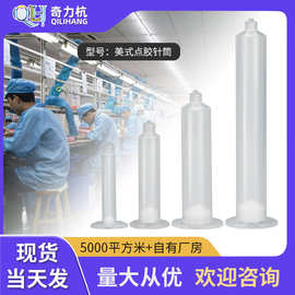 3CC/5CC/10CC/30CC/55CC美式点胶针筒打胶针筒塑胶针筒点胶机针筒