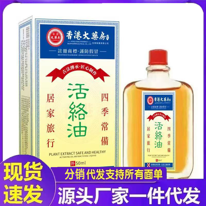 厂家批发香港大药房活络油代发|undefined